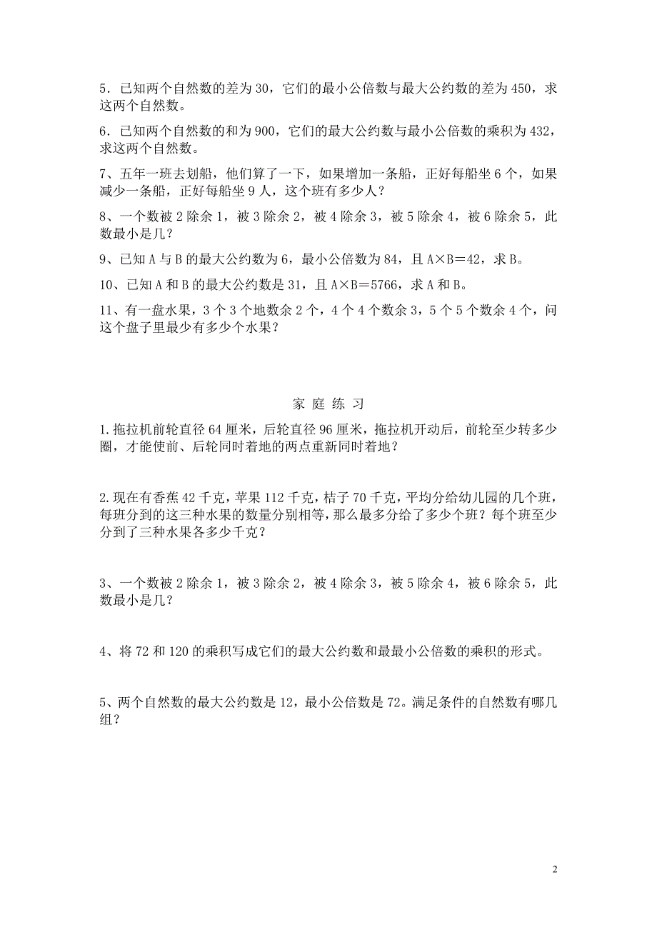 最大公约数与最小公倍数应用_第2页