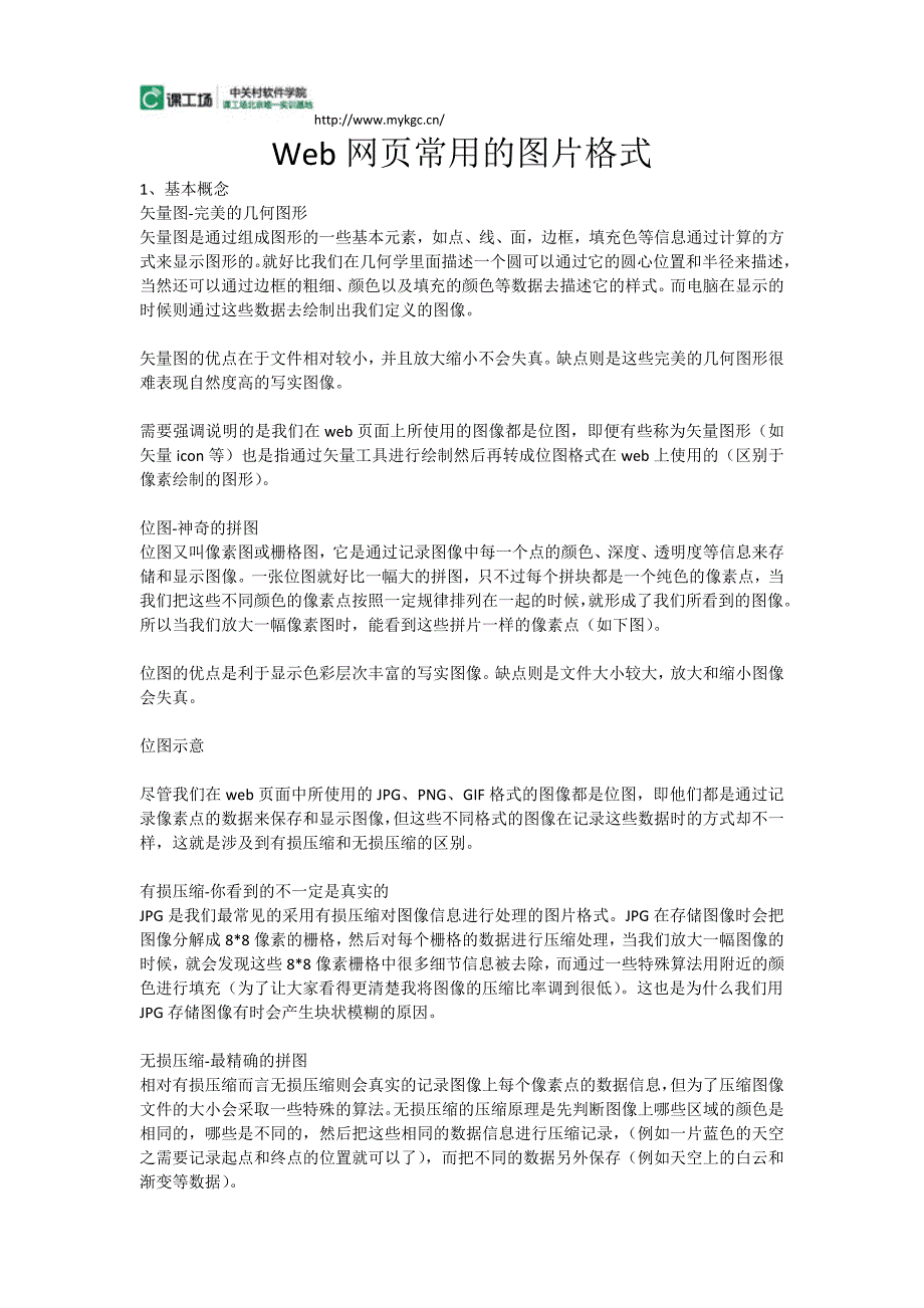 web网页常用的图片格式_第1页