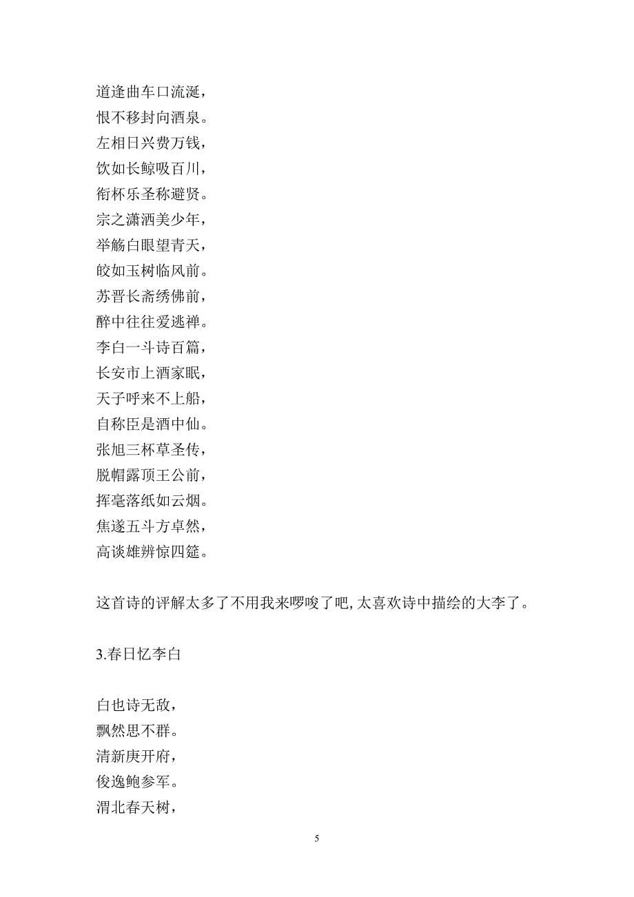 李白杜甫的诗歌和友谊_第5页