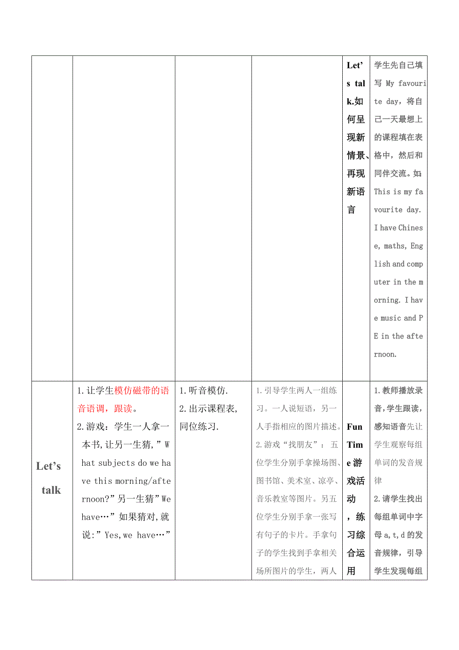 新教材第三册单元整体课例设计_第4页