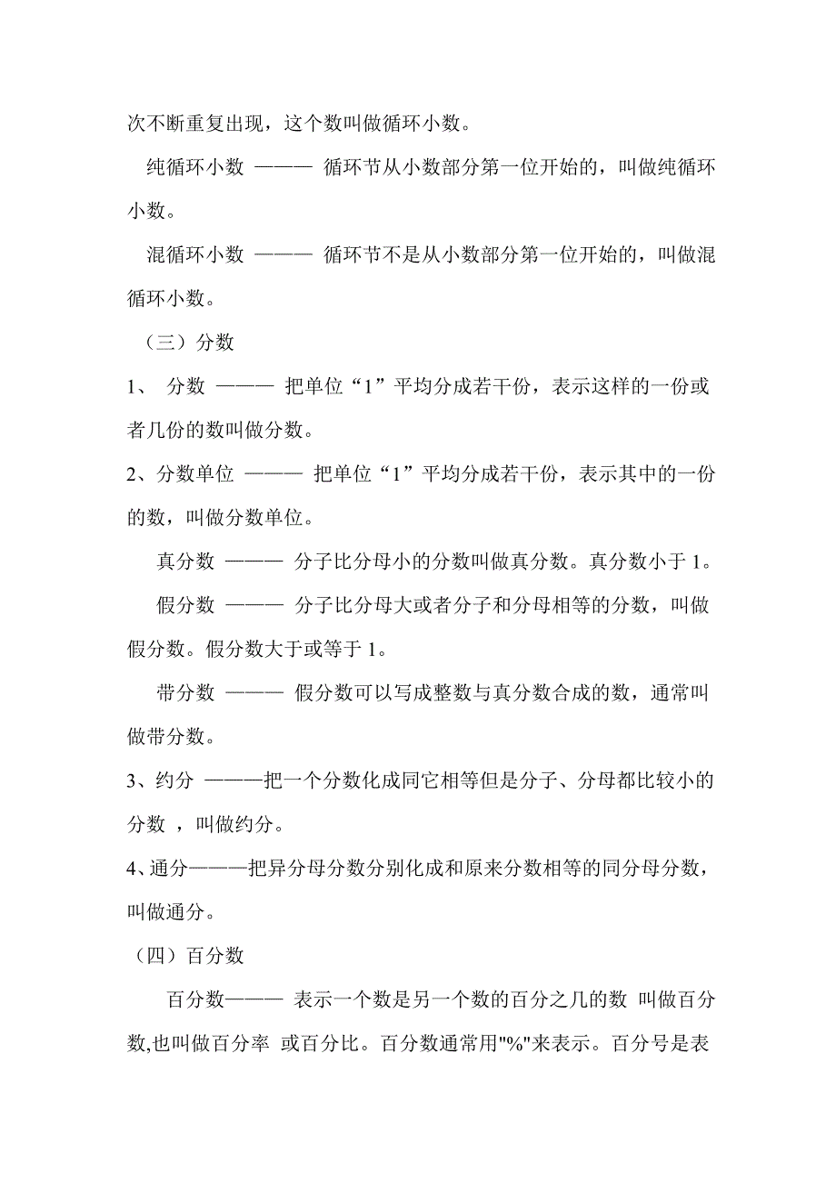 小升初数学总复习资料归纳修改_第4页