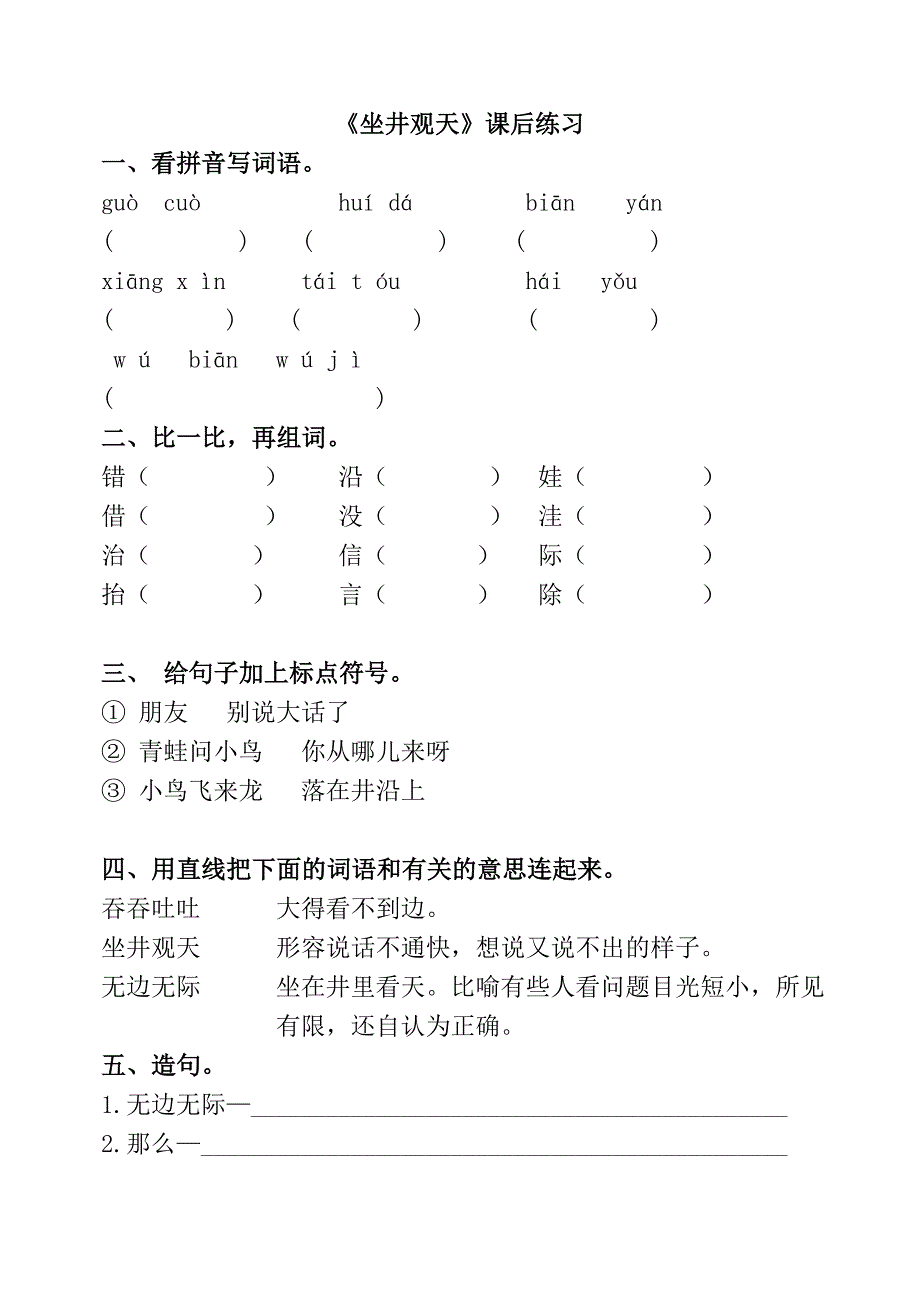 语文二上4、5、8单元练习题_第2页