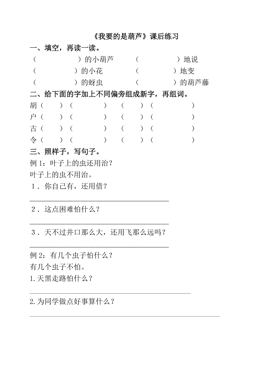 语文二上4、5、8单元练习题_第3页