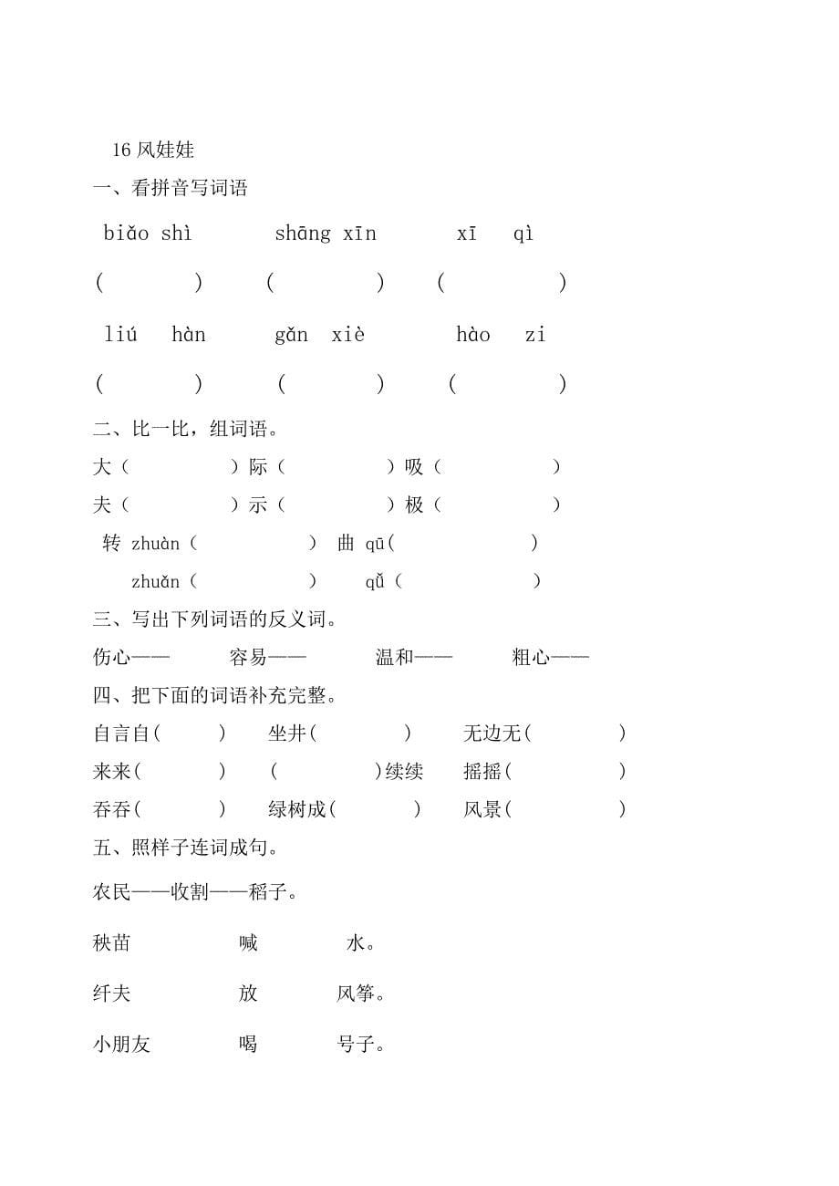 语文二上4、5、8单元练习题_第5页