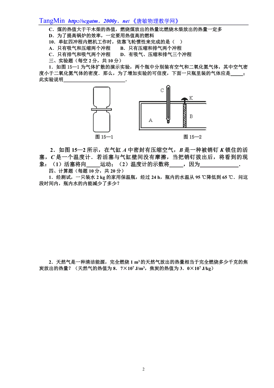 人教版九年级物理第15章《热和能》测试题_第2页