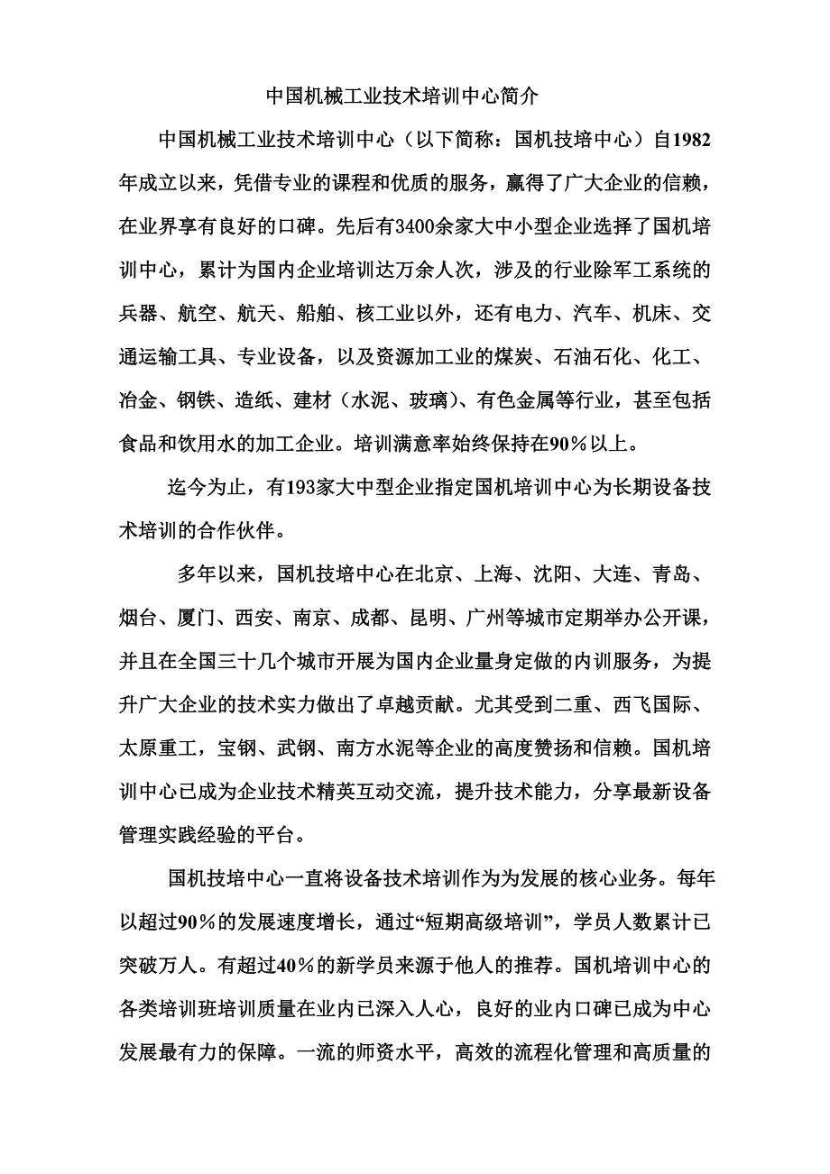 中国机械工业技术培训中心简介_第1页