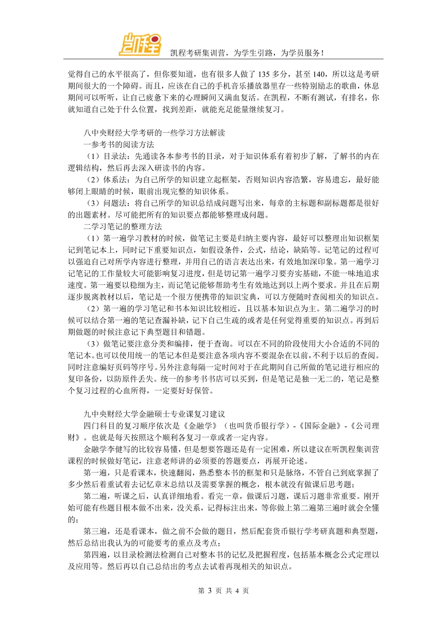 2017中央财经大学金融专硕考研辅导班针对性比较_第3页