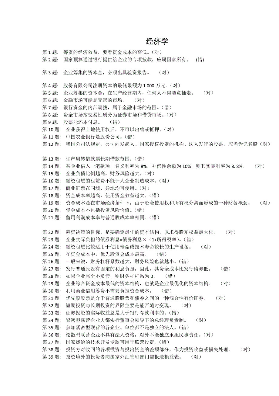 电大考试《职业技能实训》农村经济管理答案_第1页