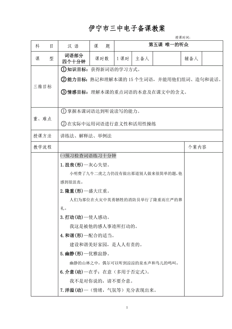 必修一第五课唯一的听众_第1页