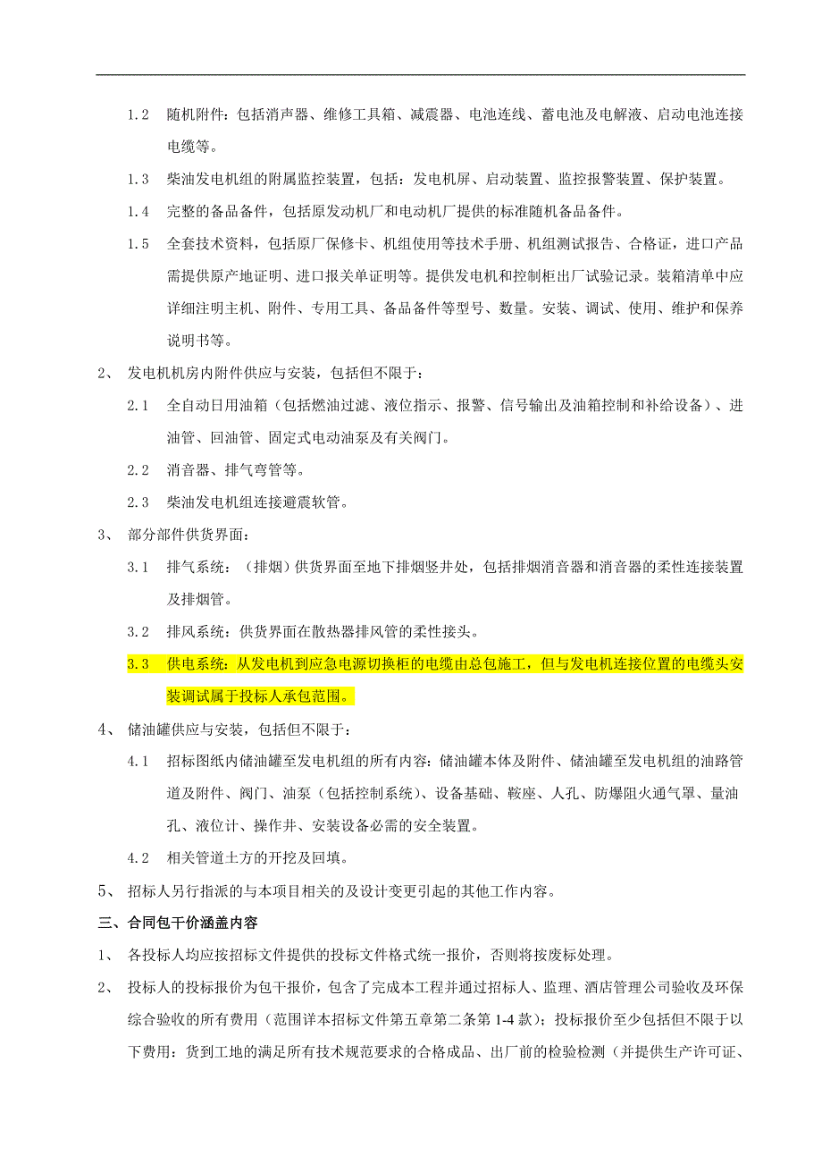 发电机组、储油罐技术要求_第2页