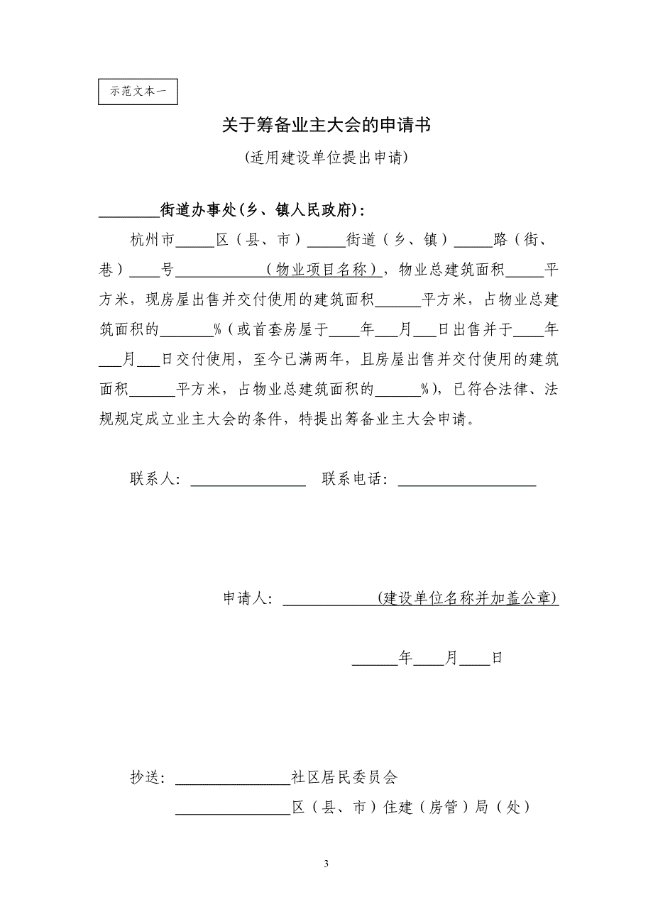 杭州市业主大会业主委员会工作指导文书(示范文本2014版)014_第3页