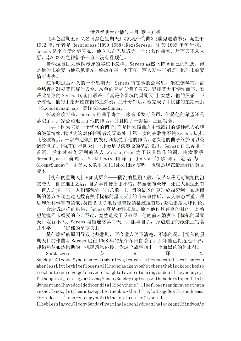 世界经典禁止播放曲目歌曲介绍_第1页