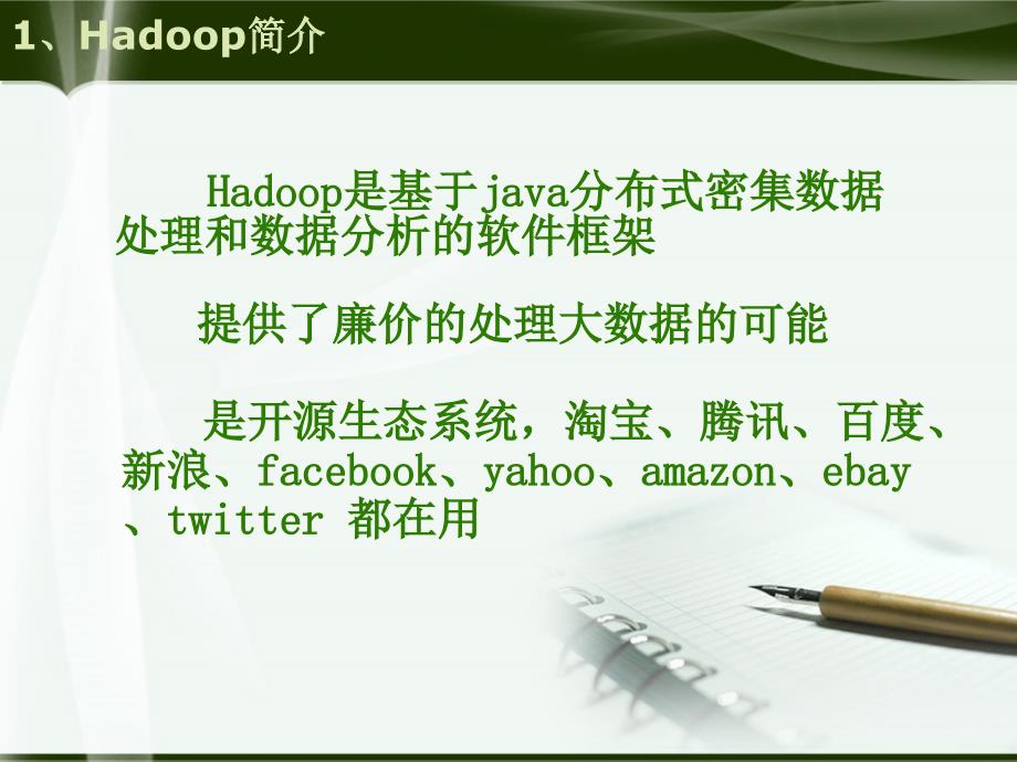 Hadoop集群作业的调度研究_第4页