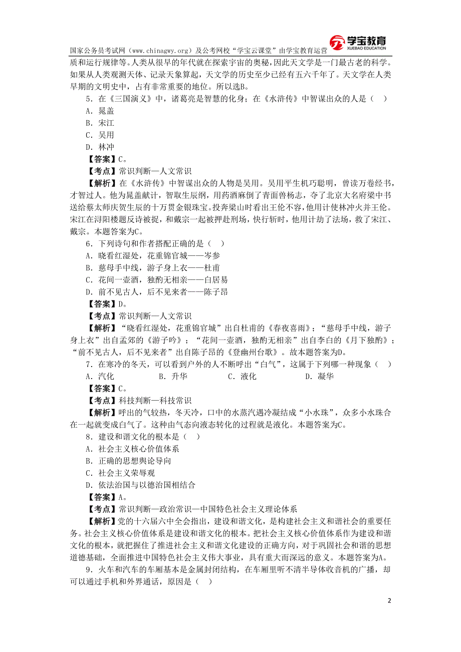 2009年黑龙江公务员考试行测真题(A卷)(学宝教育)_第2页