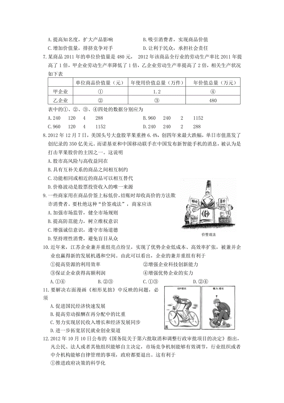 江苏省苏北三市(徐州、淮安、宿迁)2013届高三第二次调研考试政治试题_第2页