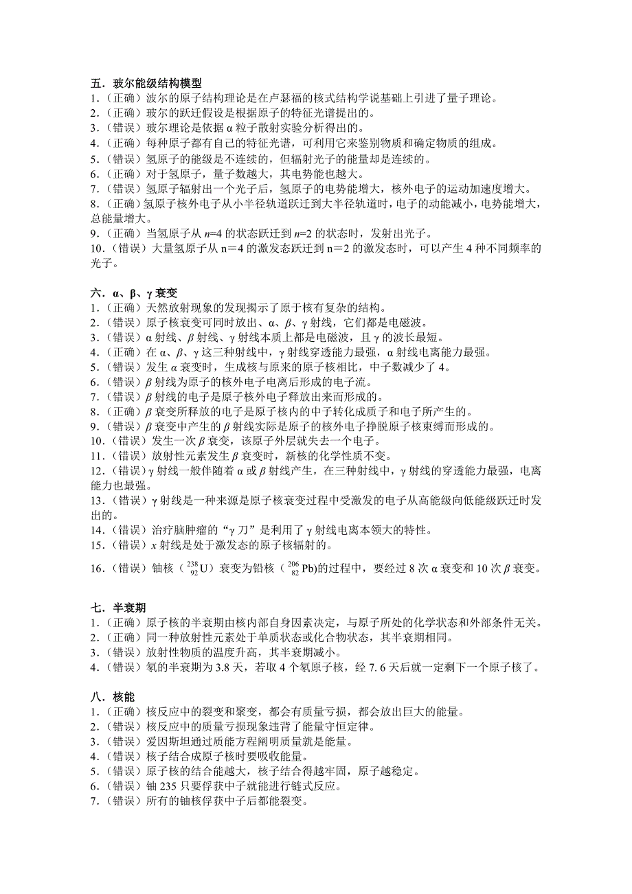 高考物理选修3-5模块说法辨析(分类整理)_第2页