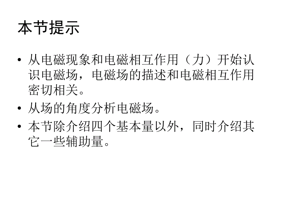 电磁场的四个基本量_第4页