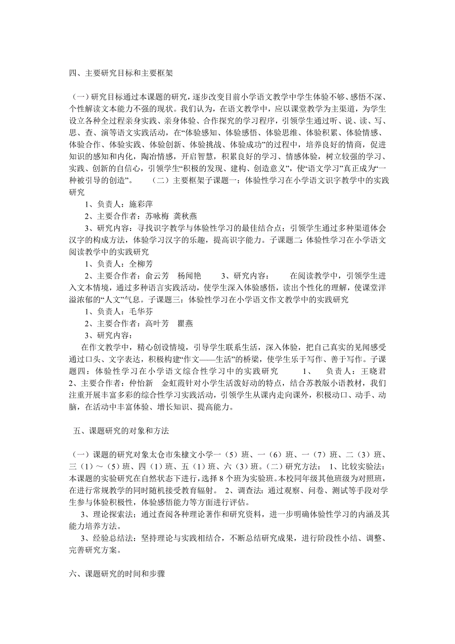 刘升小学小学语文课题研究方案_第2页