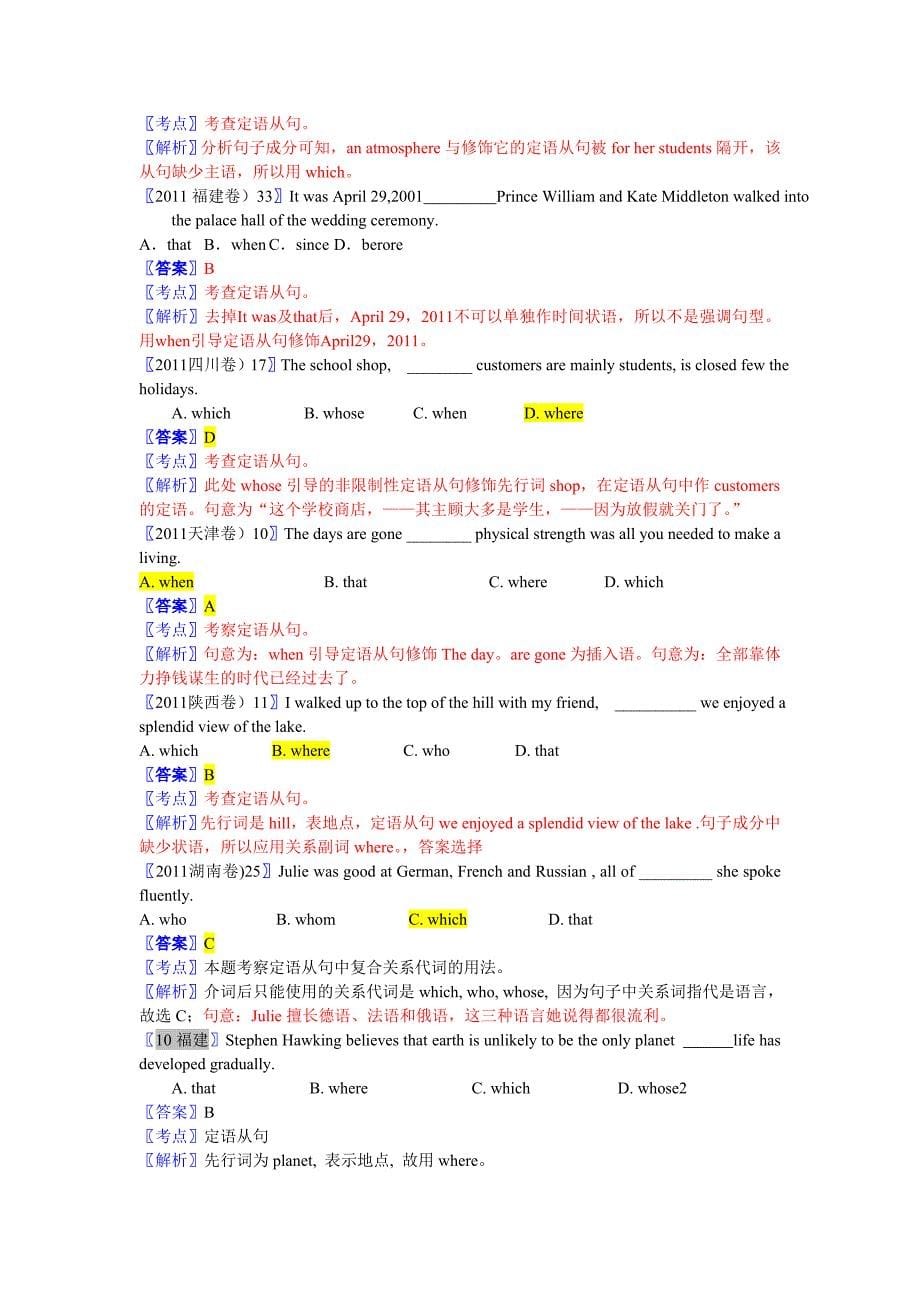 高考英语单选题分类汇编定语从句_第5页