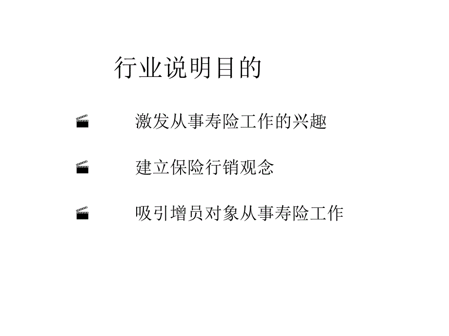 (增员技巧篇)增员行业说明_第2页