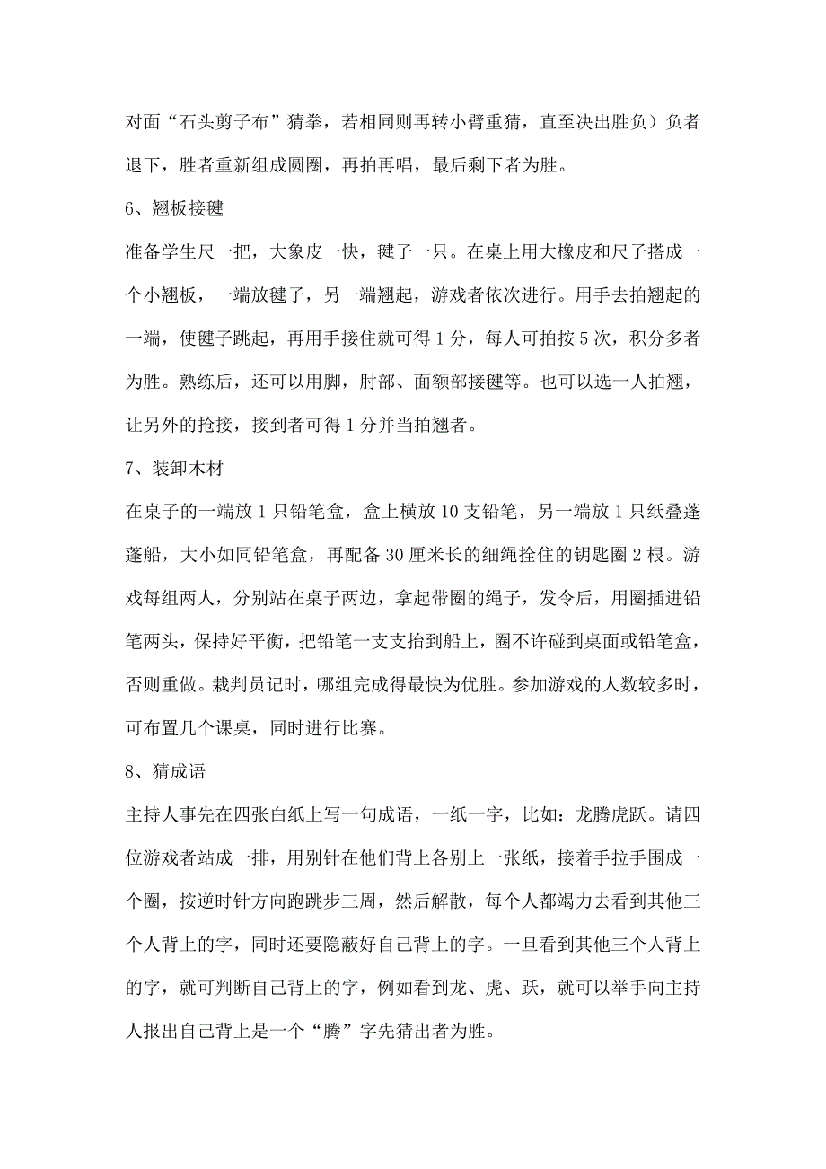 适合小学生课堂上玩的游戏_第3页