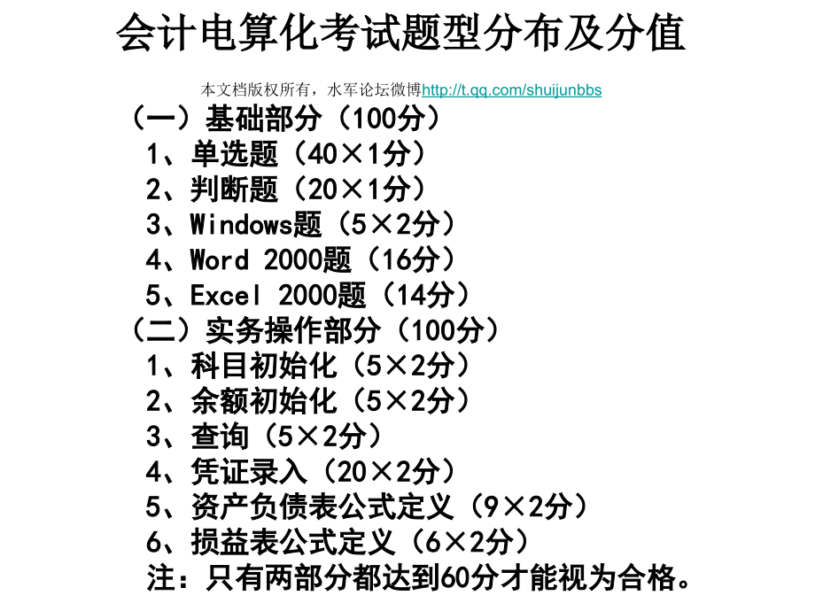 2010年最新江苏省《初级会计电算化》总结_第1页