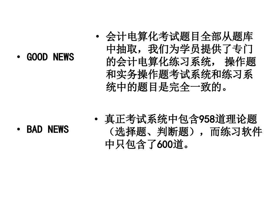 2010年最新江苏省《初级会计电算化》总结_第2页