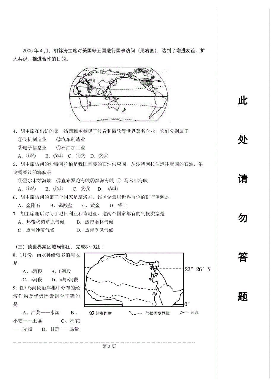 高三一轮复习测验题-亚洲和非洲_第2页