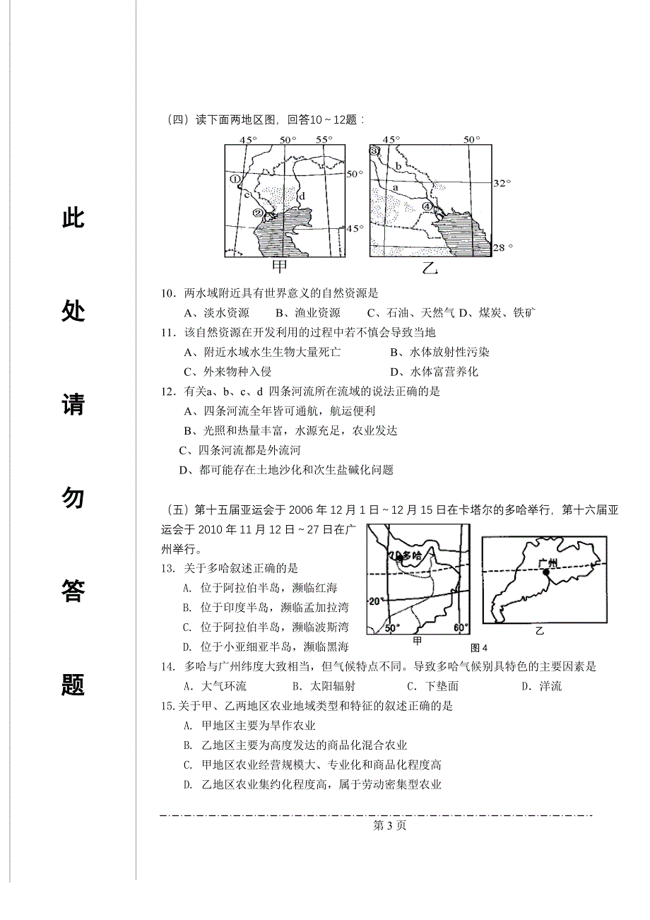 高三一轮复习测验题-亚洲和非洲_第3页