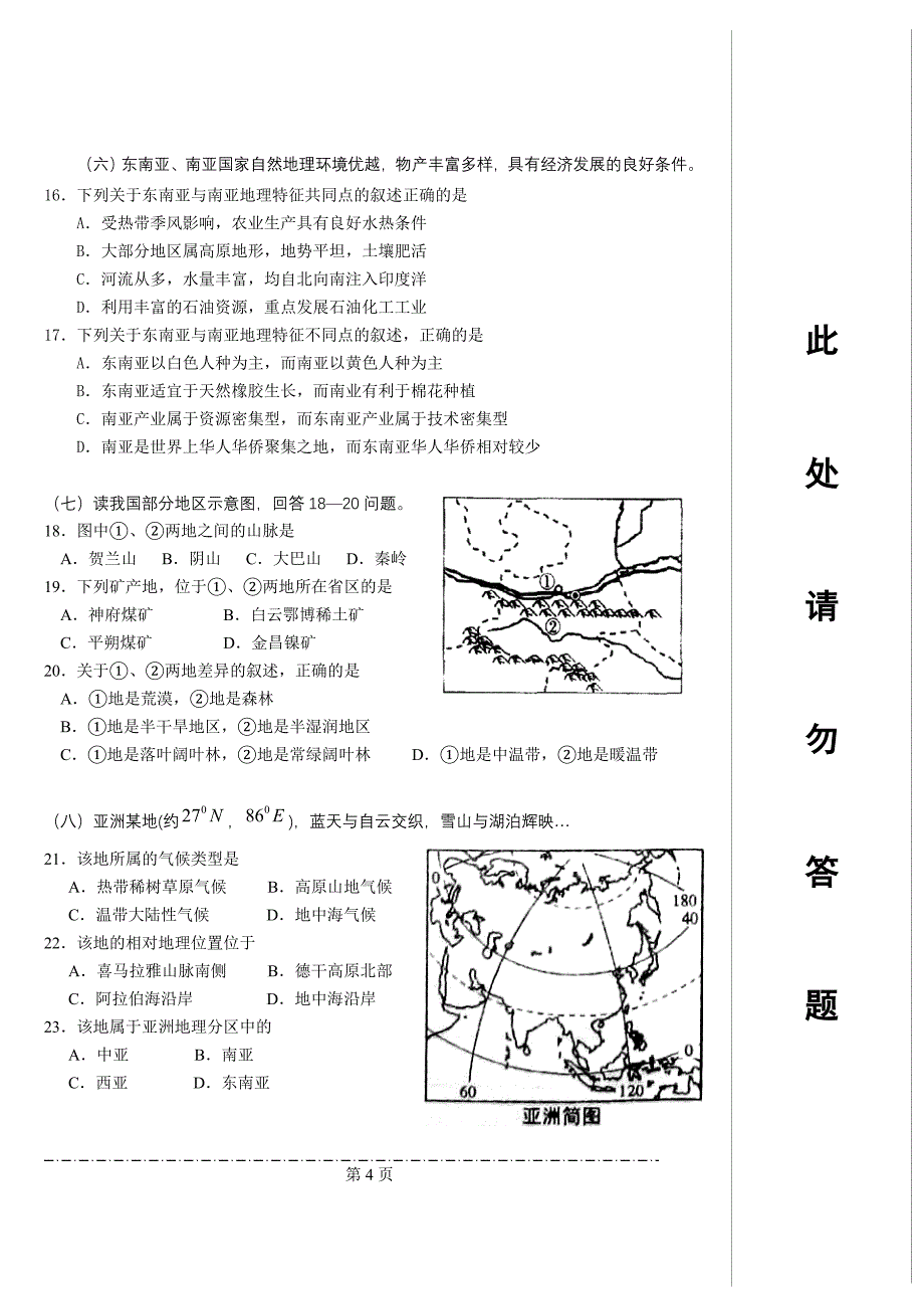 高三一轮复习测验题-亚洲和非洲_第4页