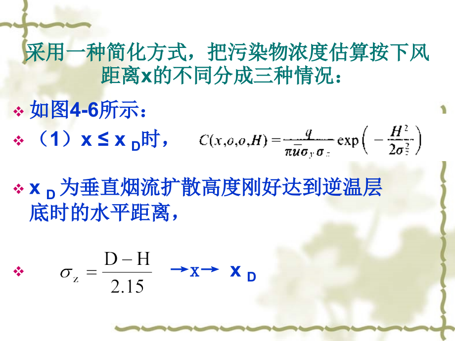 固废第四课2_第3页