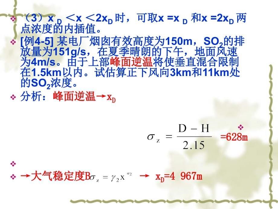 固废第四课2_第5页