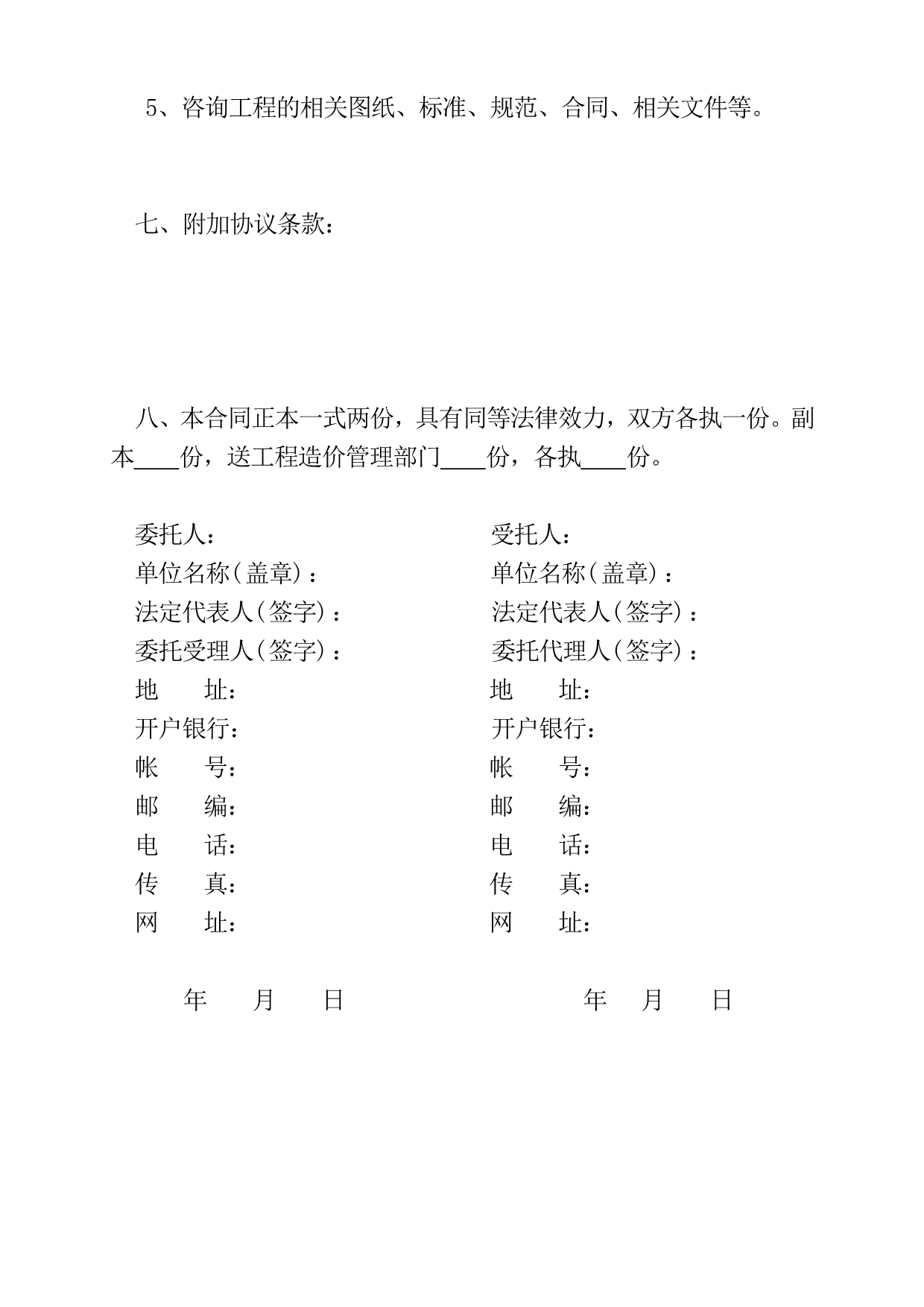 安徽省建设工程造价咨询合同(空白)_第4页