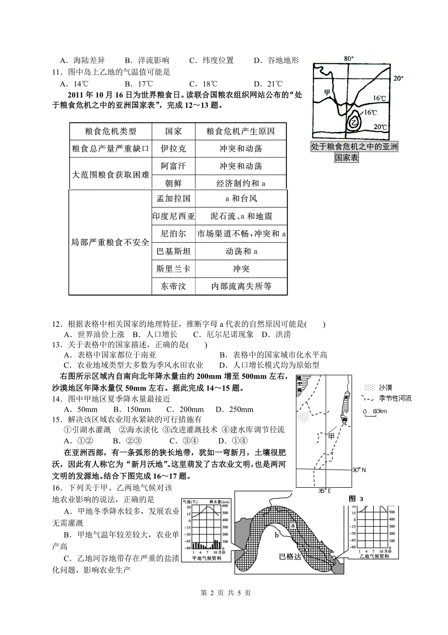 高三一轮复习区域地理训练题亚洲部分_第2页