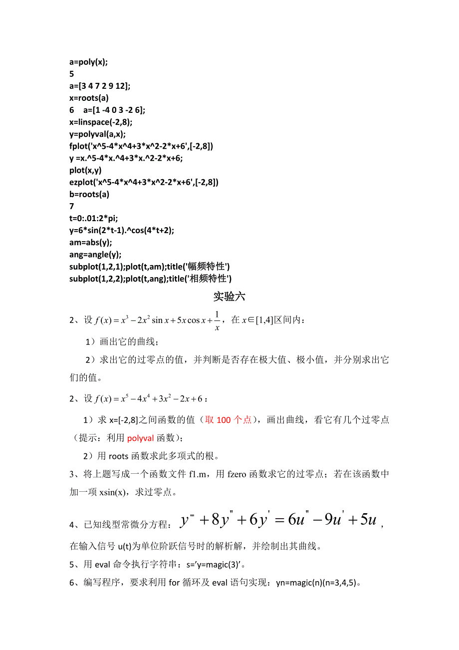 马特来不实验及答案_第4页