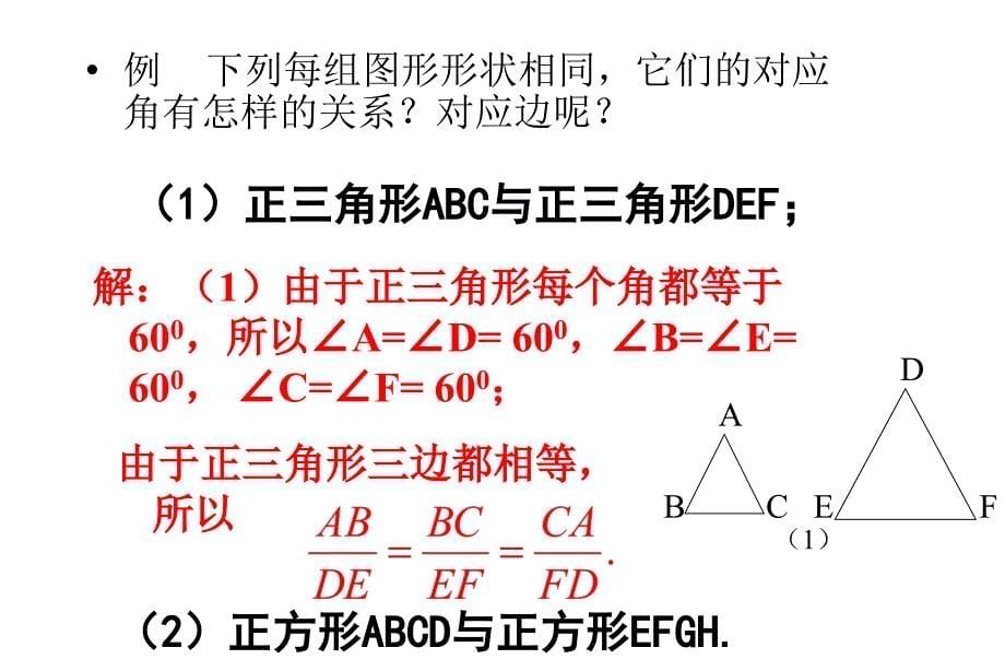 八年级数学相似多边形_第5页