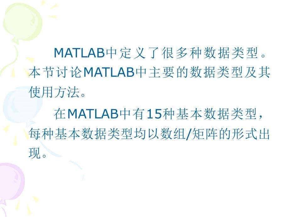 Matlab教案-第二章_第5页