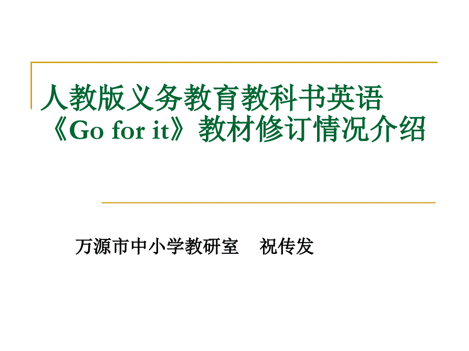 人教版义务教育教科书英语《Go` v4_第1页