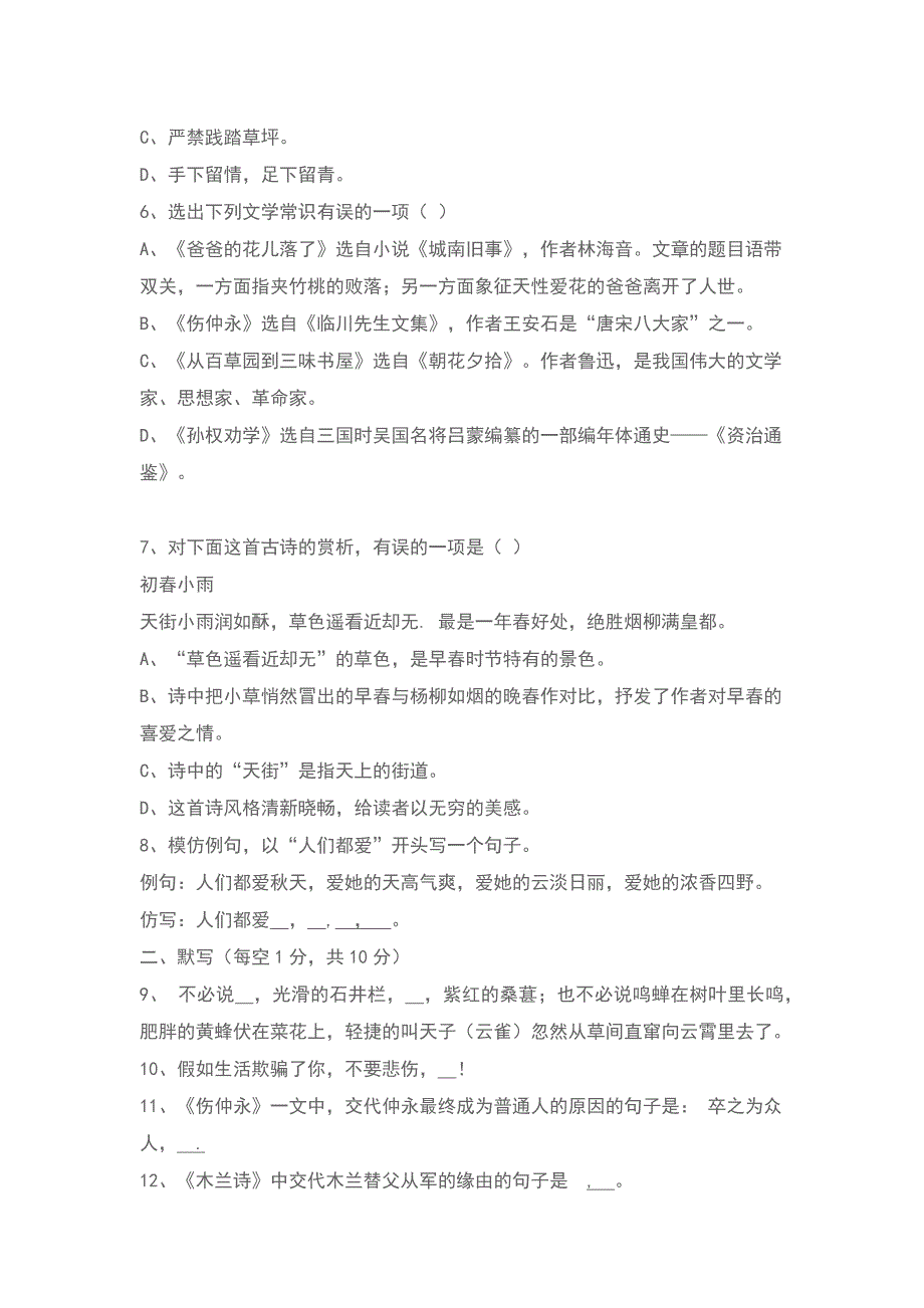 长沙市2005年上学期初一语文段考试卷_第2页