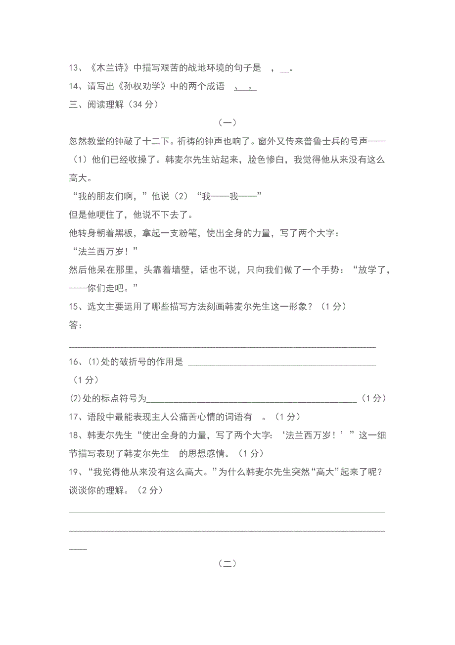 长沙市2005年上学期初一语文段考试卷_第3页