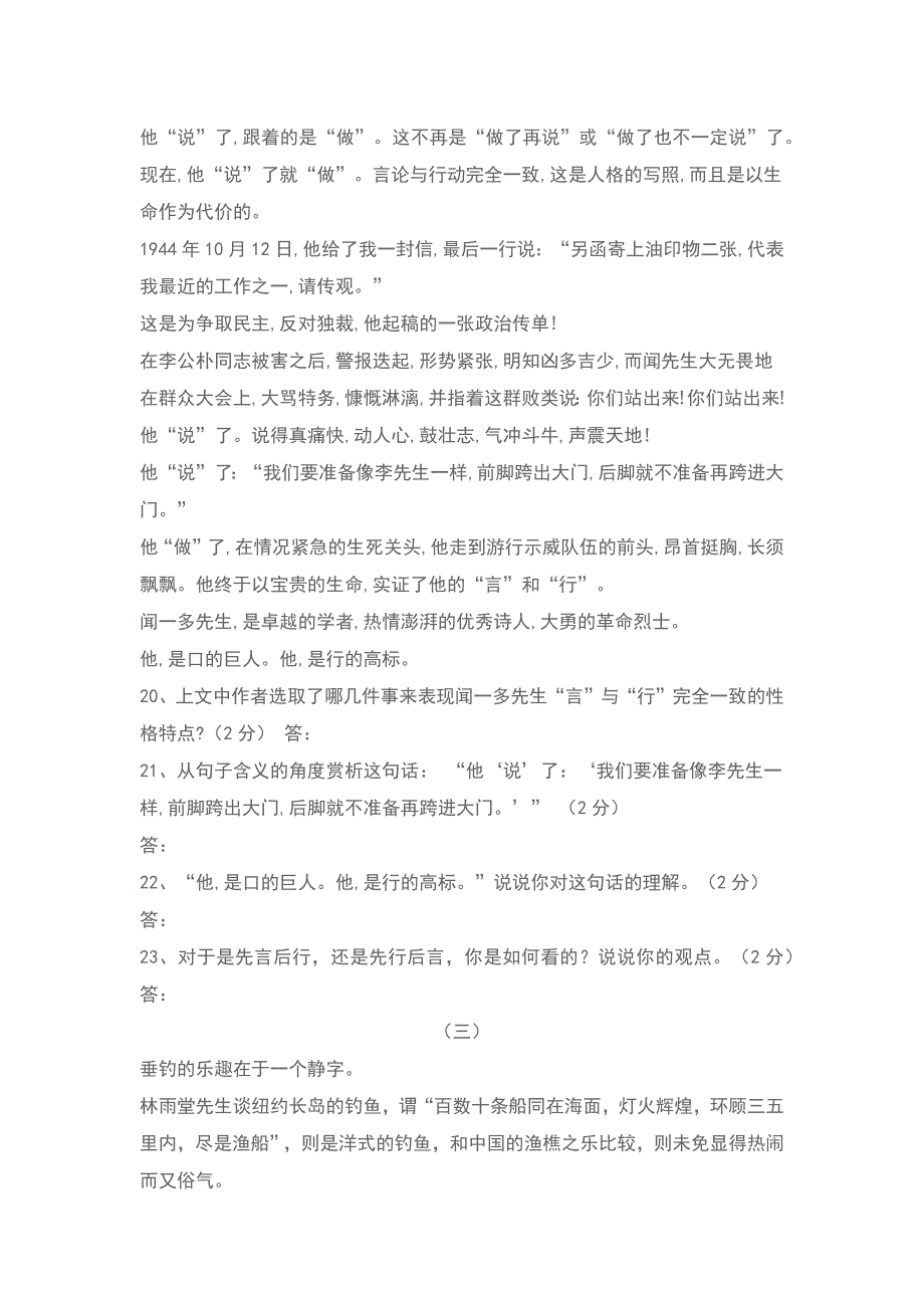 长沙市2005年上学期初一语文段考试卷_第4页