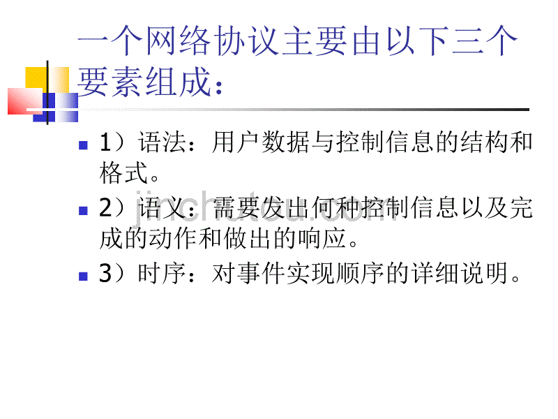 《计算机网络技术及应用(第二版)》第2章  计算机网络体系结构_第3页