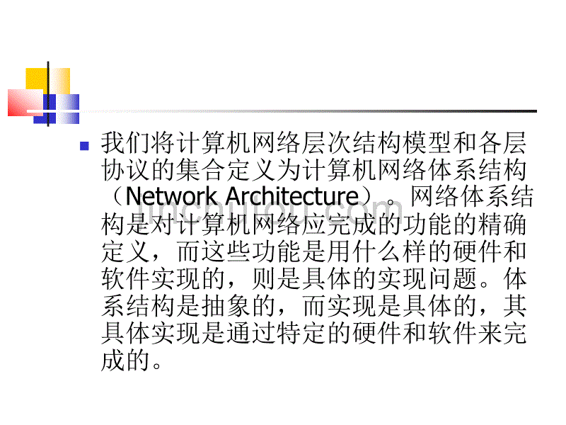 《计算机网络技术及应用(第二版)》第2章  计算机网络体系结构_第4页