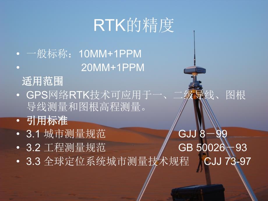 RTK测量精度控制_第3页