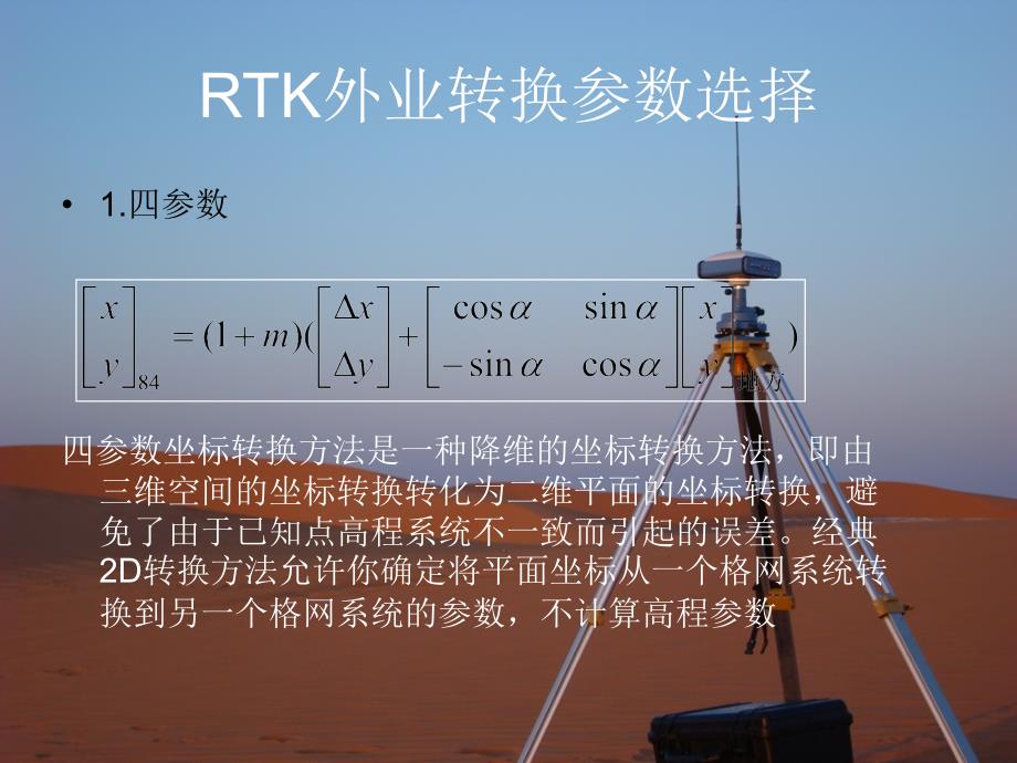 RTK测量精度控制_第4页