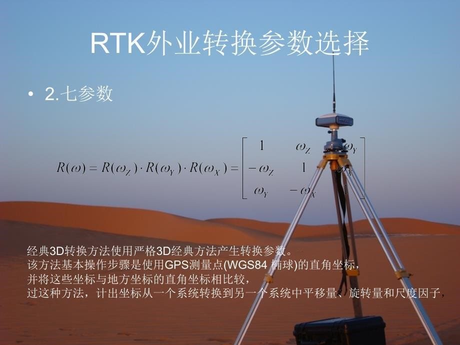 RTK测量精度控制_第5页