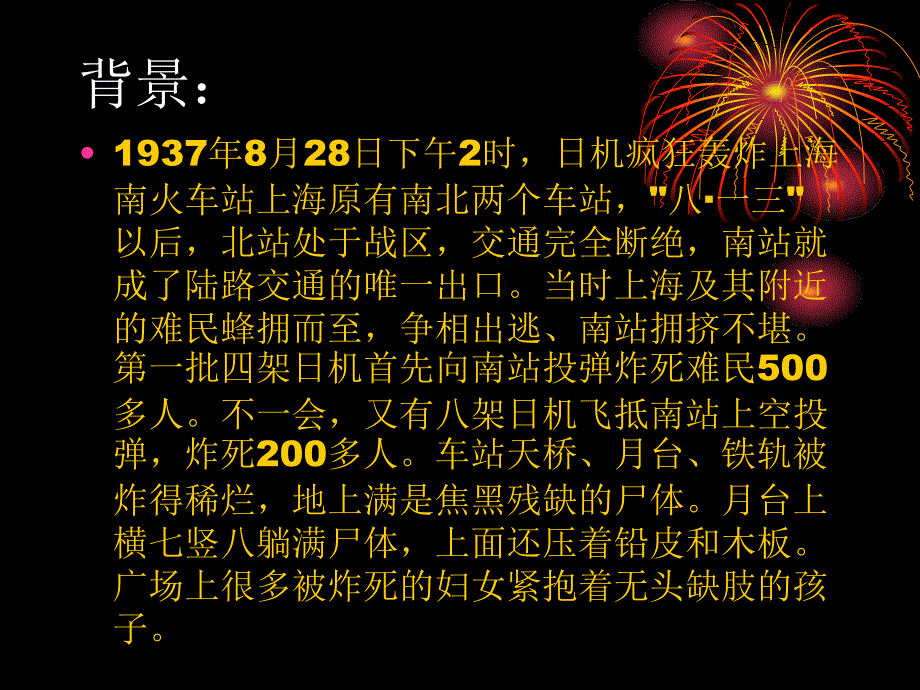 人教版四年级下册语文第四单元语文园地四习作_教学课件[1]_第3页