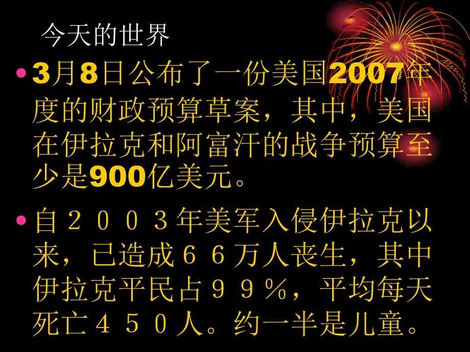 人教版四年级下册语文第四单元语文园地四习作_教学课件[1]_第5页