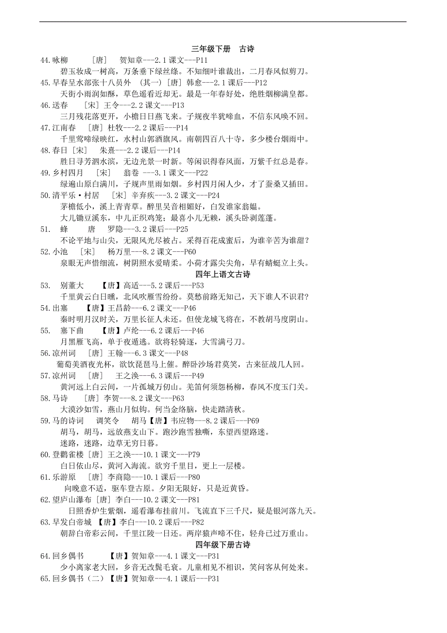 长春版小学语文(一至六年级)全部古诗词汇总_第3页