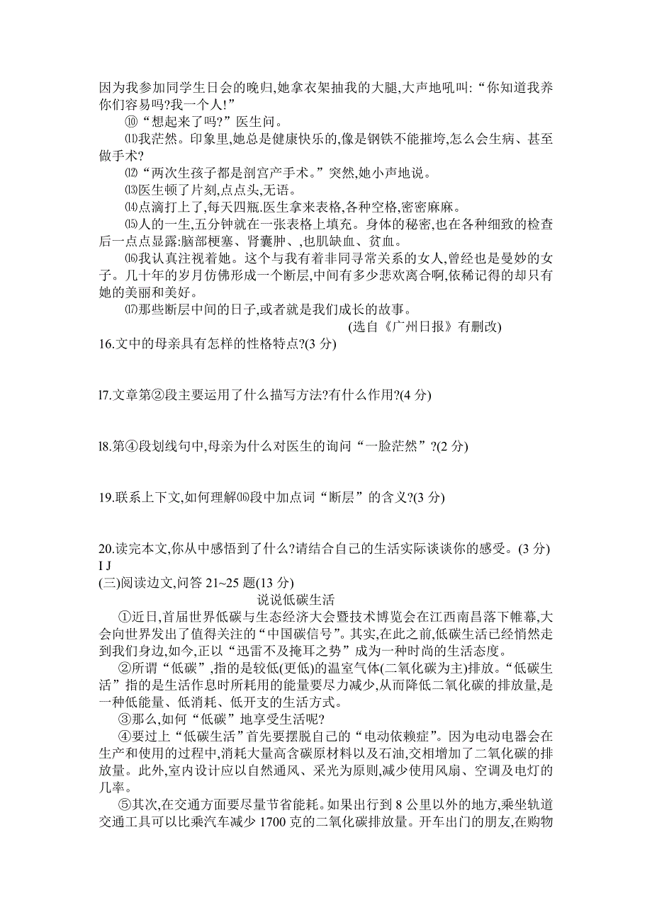 辽宁省锦州市2010年初中生学业考试语文试题_第4页